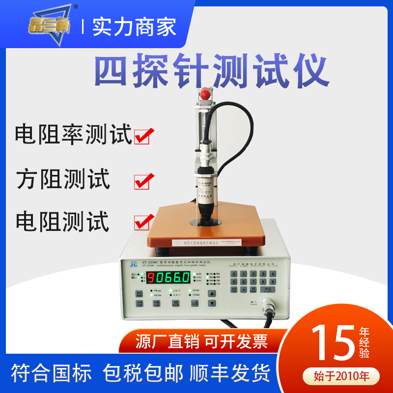 蘇州晶格ST2258C四探針電阻率測試儀 半導體電阻率方阻測試儀